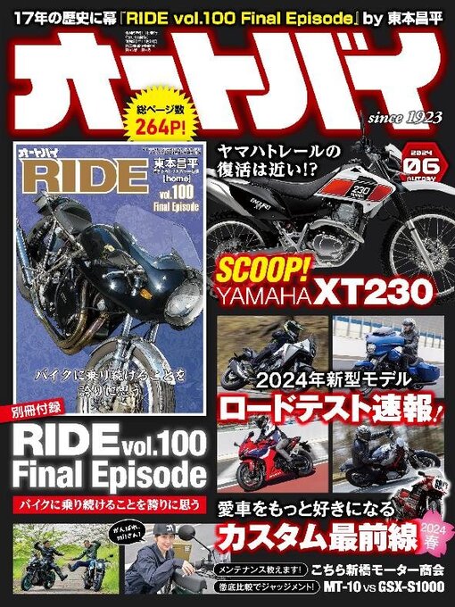 Title details for オートバイ by Motor Magazine Ltd. - Available